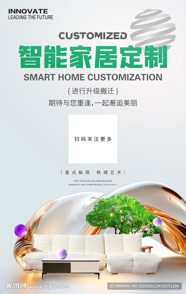 智能家具定制海报