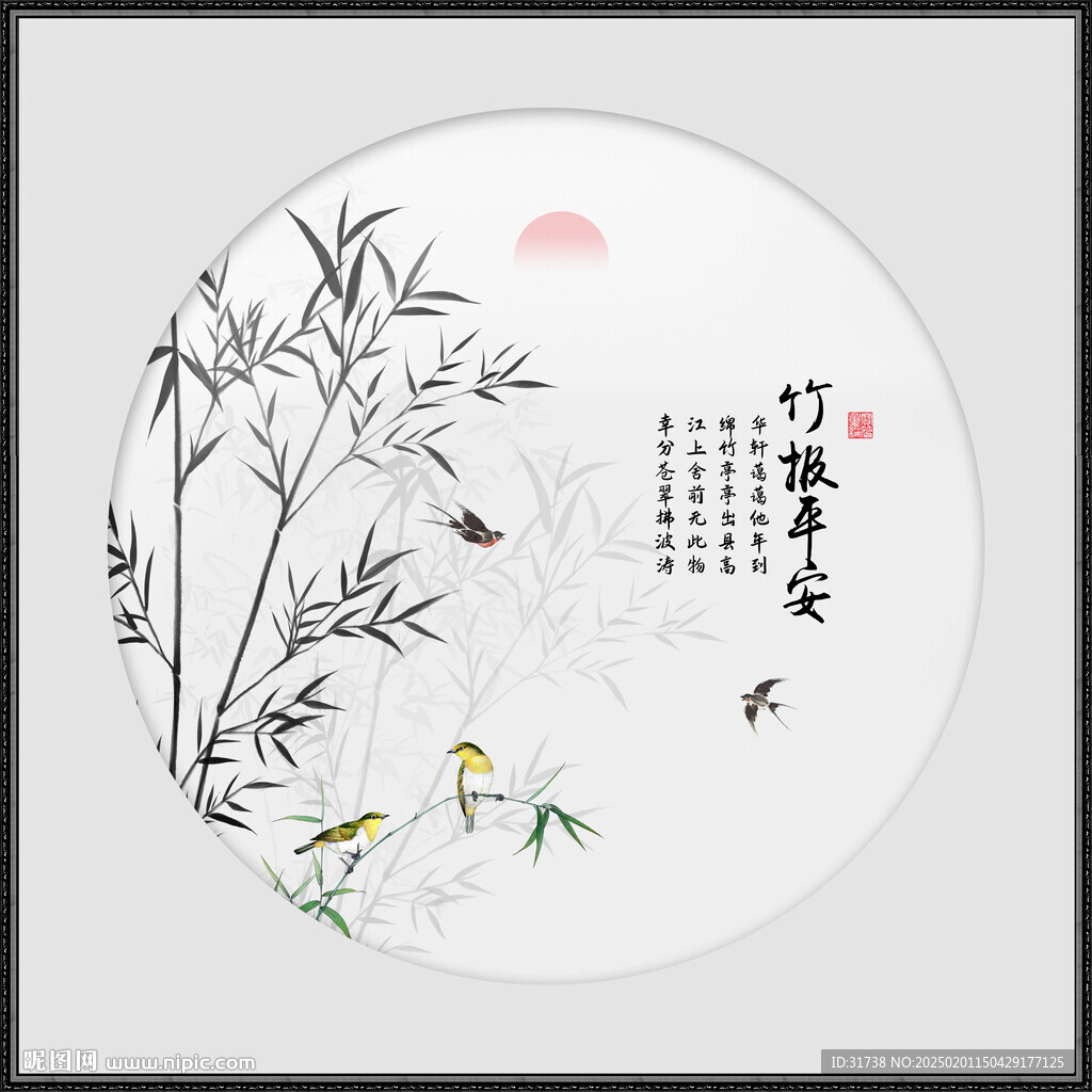 竹报平安