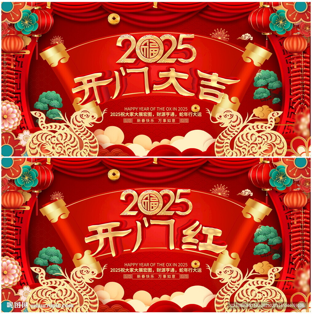 开门红