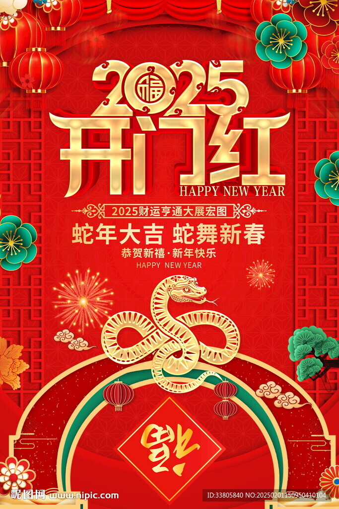 开门红