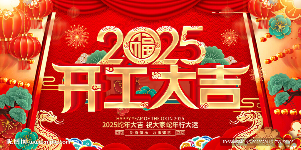 开门大吉
