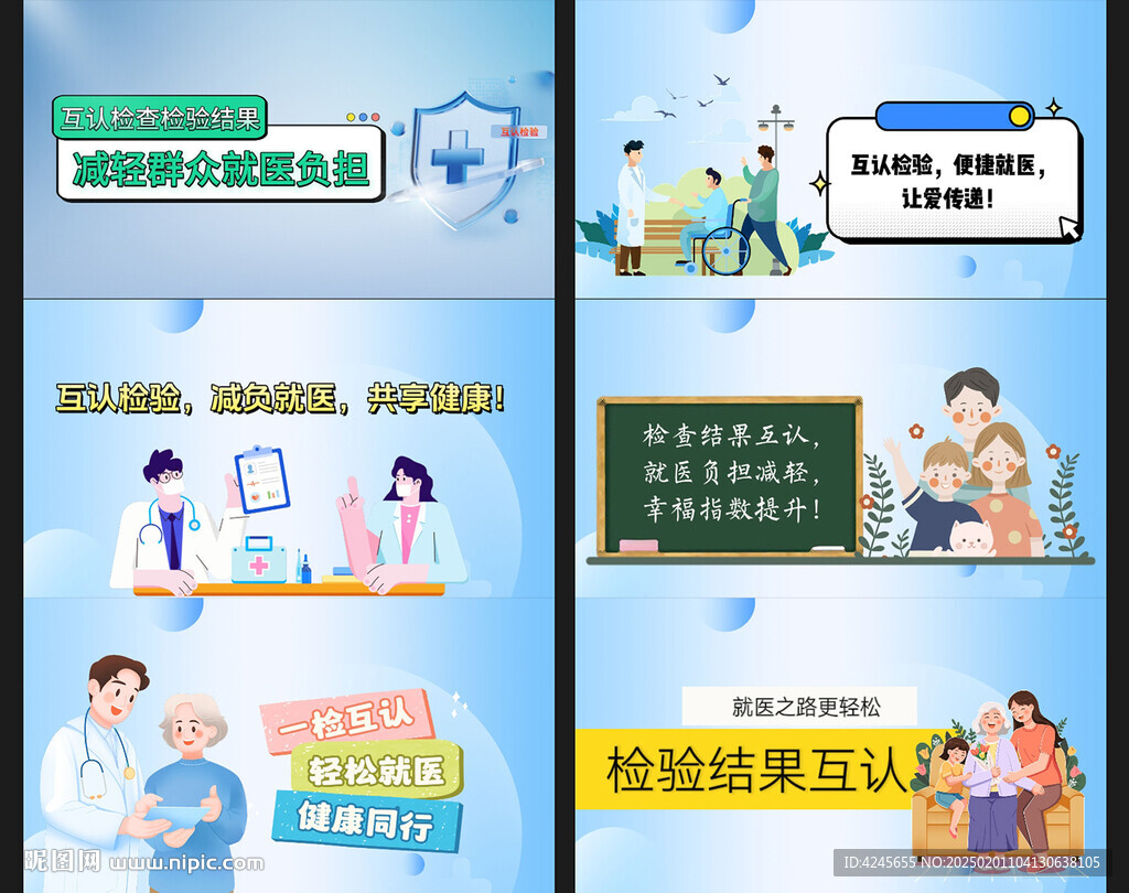 互认检查检验结果 