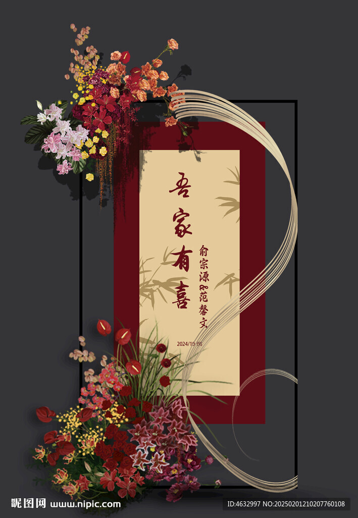订婚迎宾牌