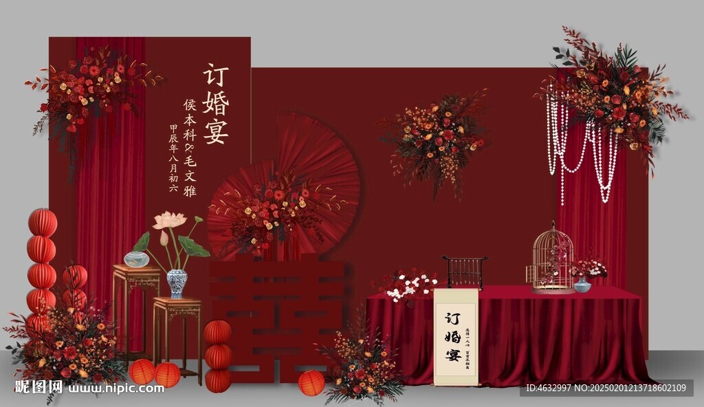 订婚宴