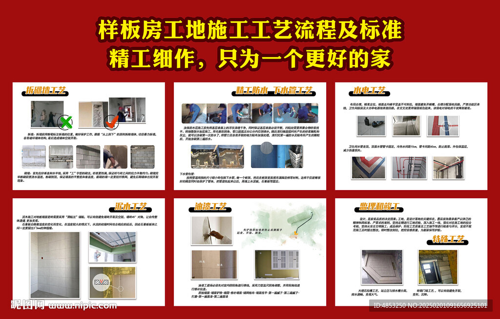 施工工艺
