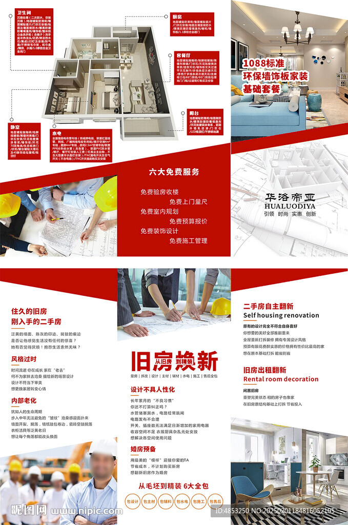 装修三折页