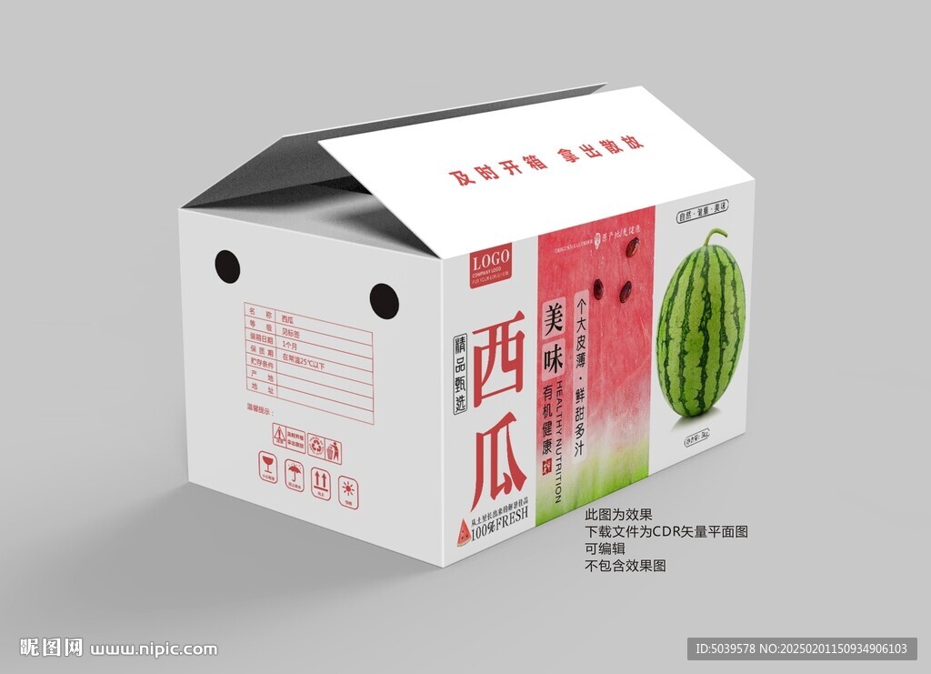 西瓜包装纸箱