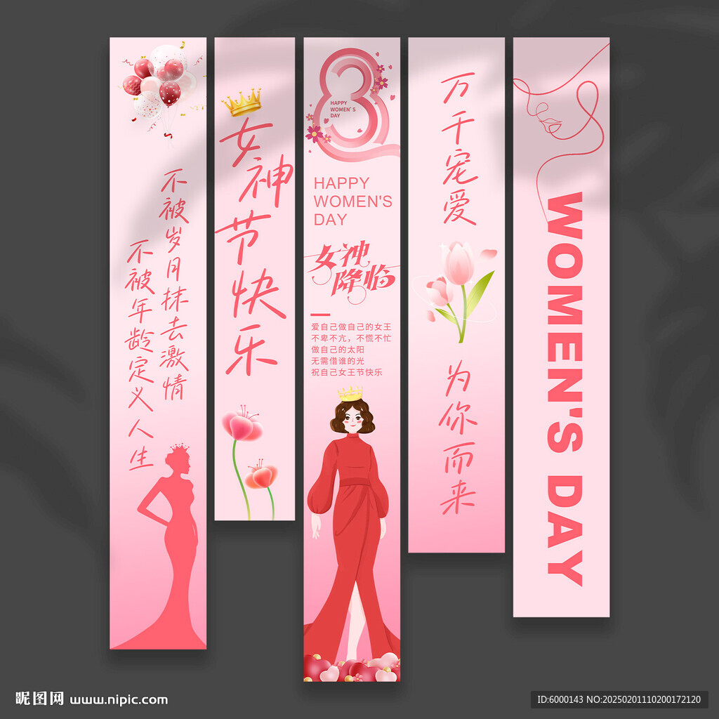 妇女节挂布