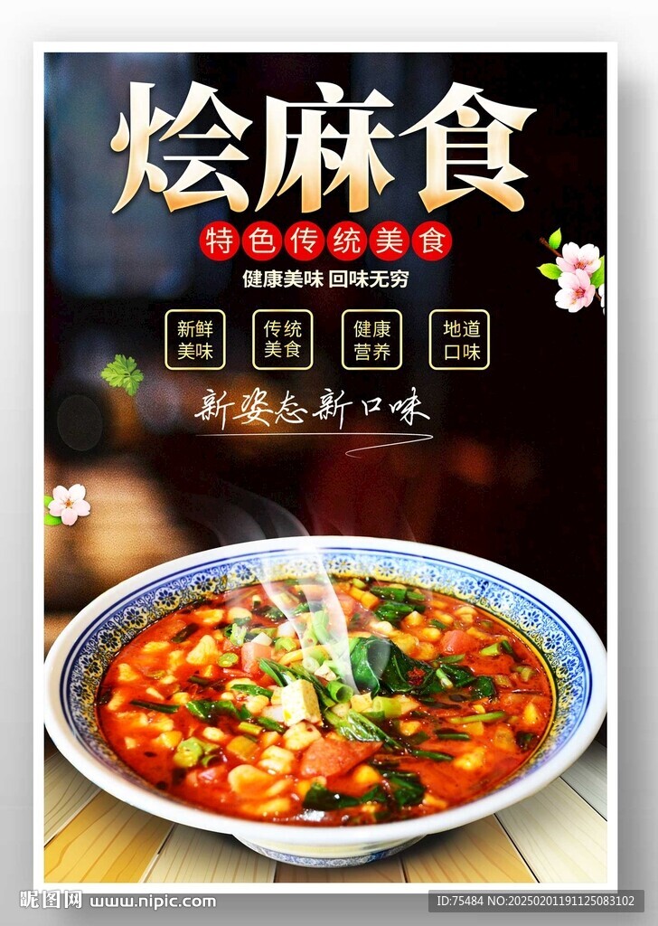 烩麻食