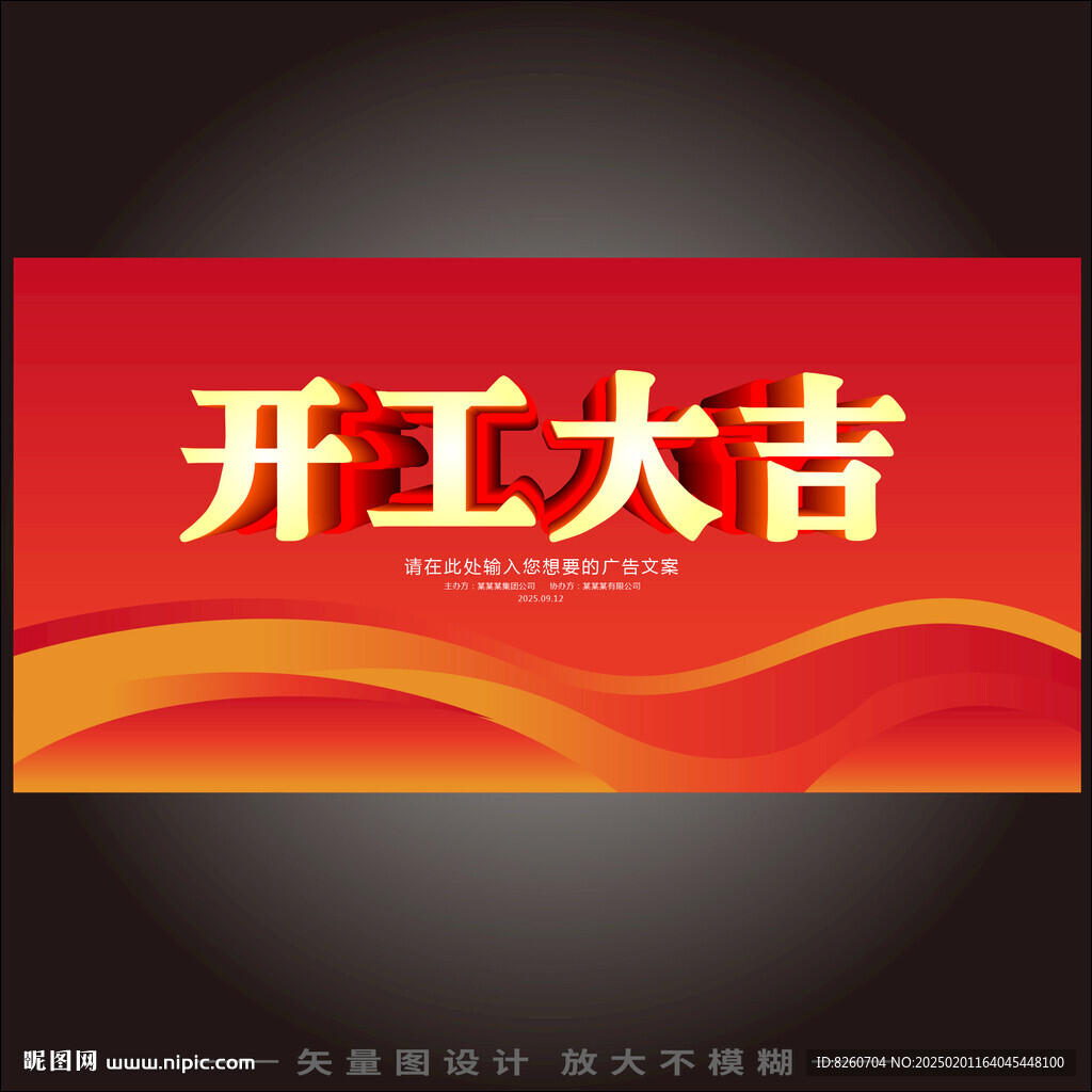 开工大吉