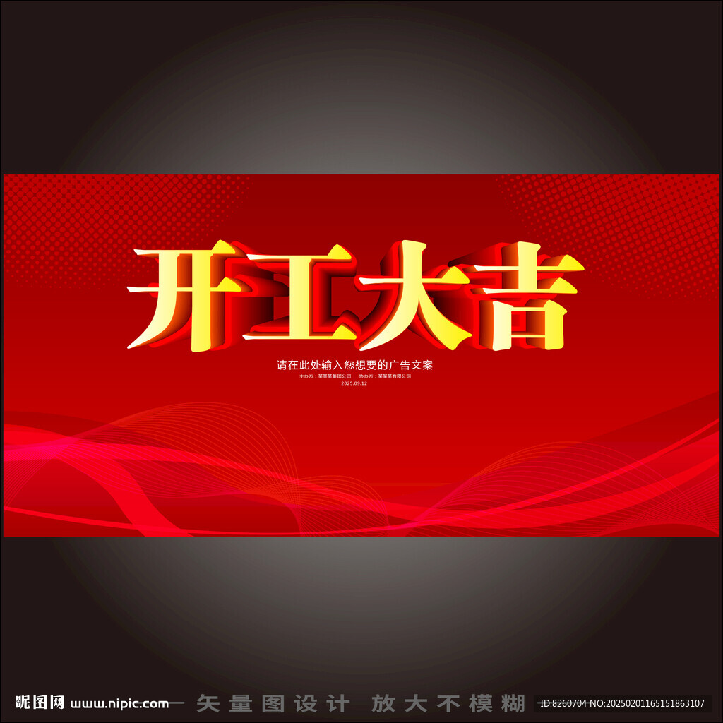 开工大吉
