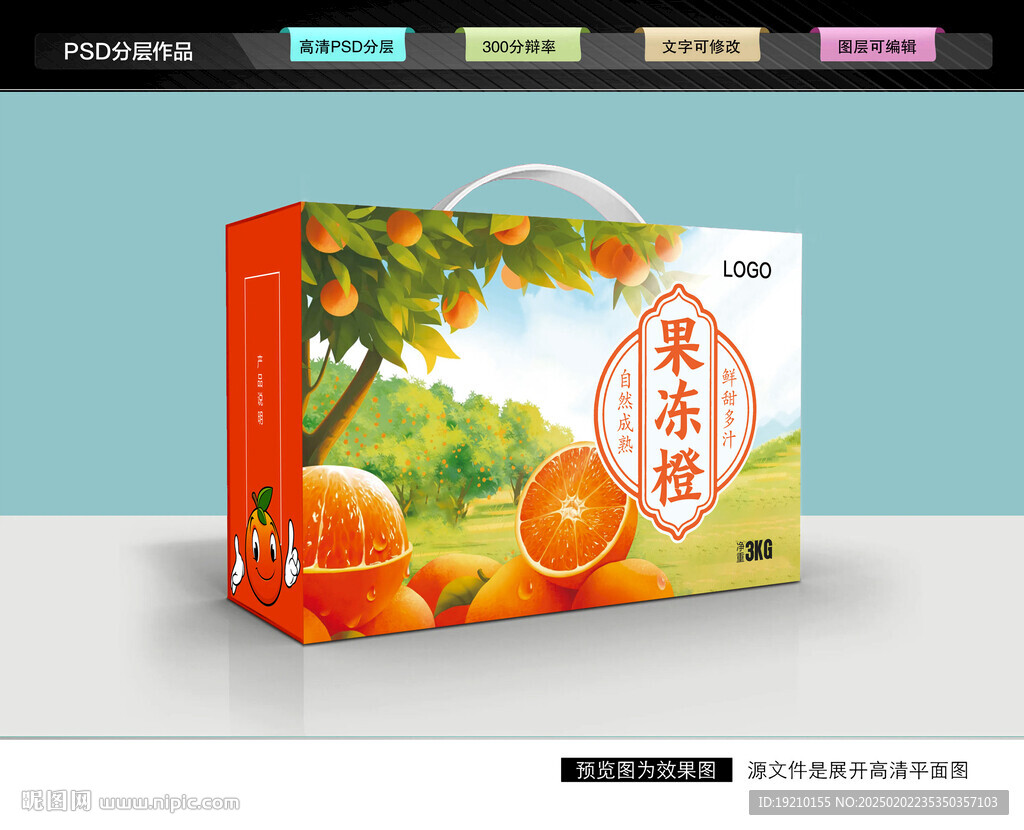 橙子包装 果冻橙礼盒