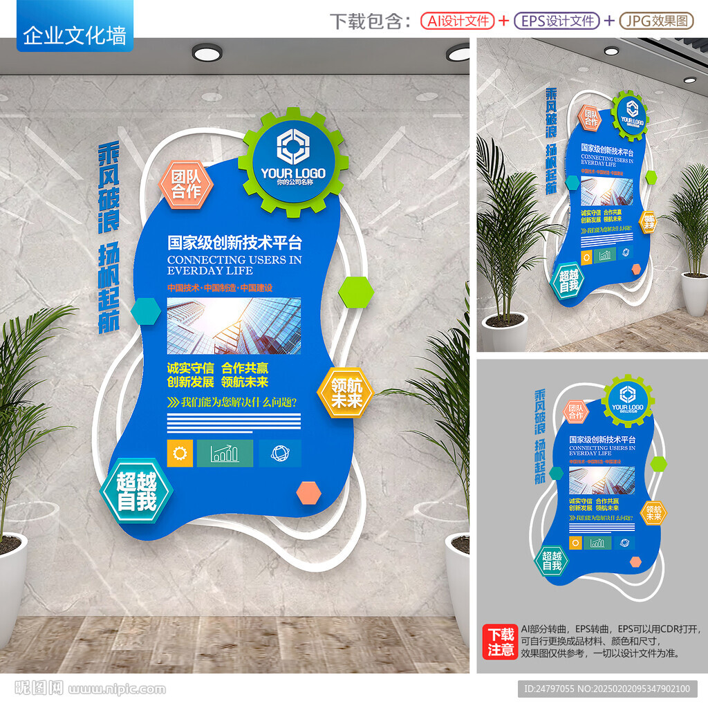 企业文化墙