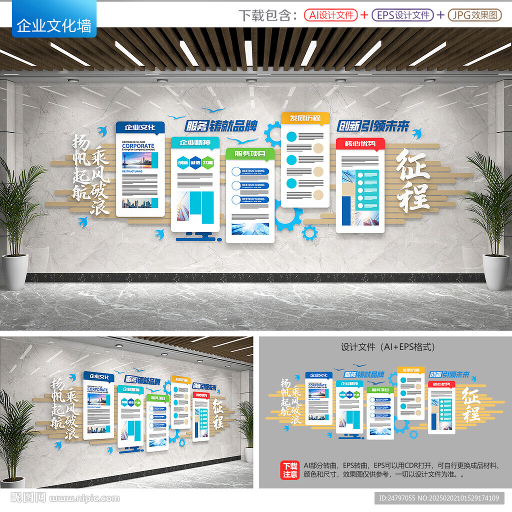 公司文化墙