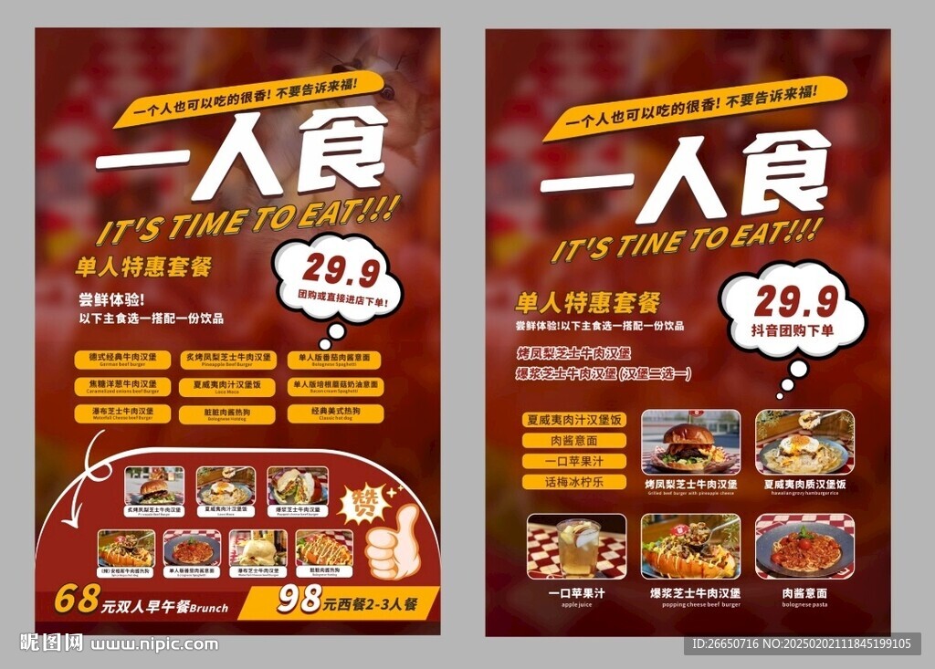 汉堡美食活动促销海报