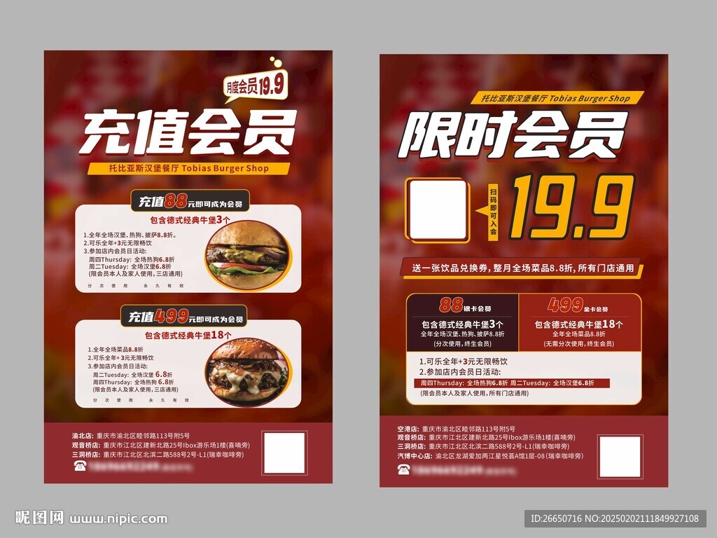 餐饮美食会员充值活动海报
