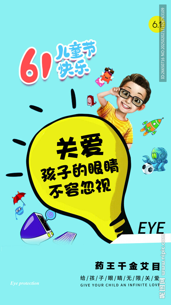 儿童创意卡通宣传海报