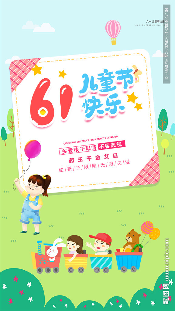 创意儿童节海报