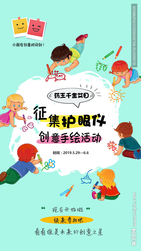 儿童绘画创意海报