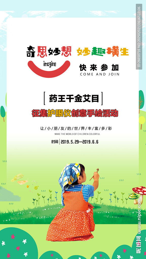 少儿产品 儿童节创意绘画海报