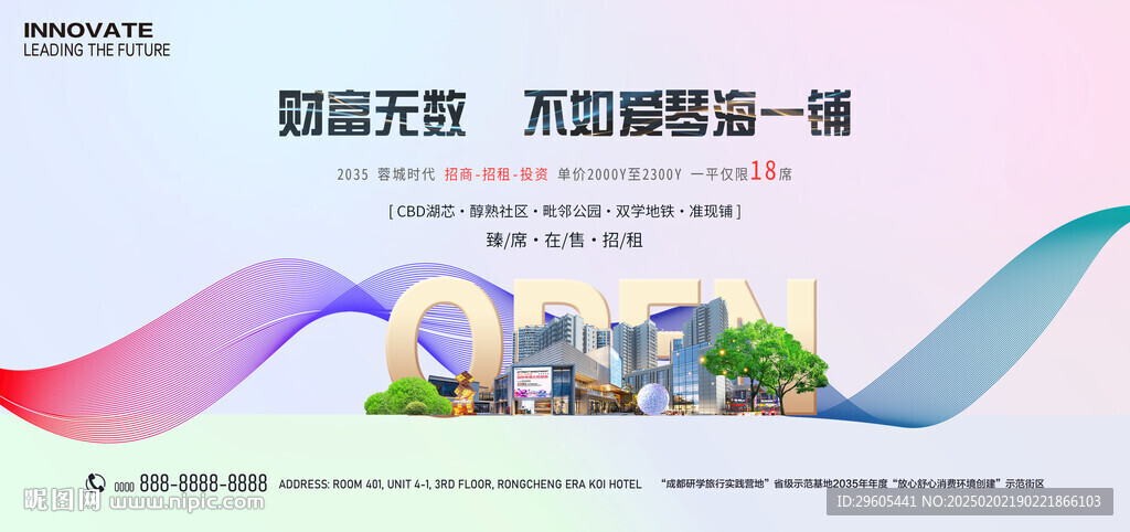招商招租房地产围挡