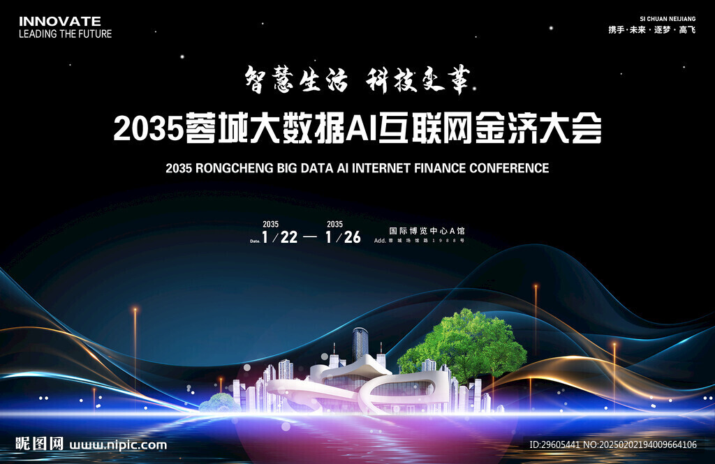 互联网AI经济会议展板