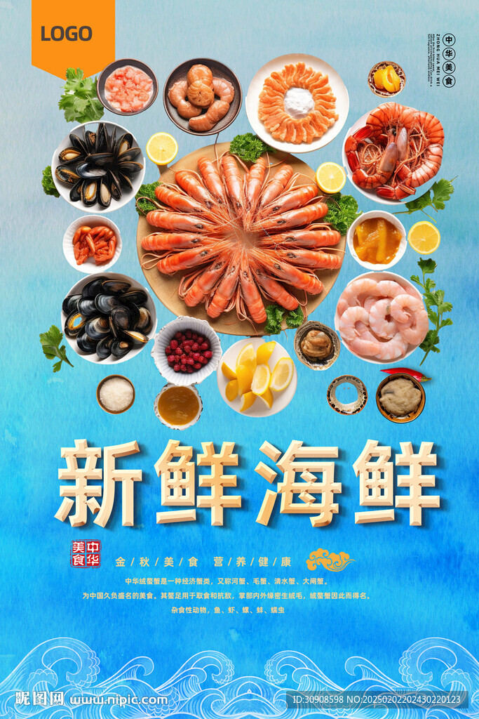 海鲜