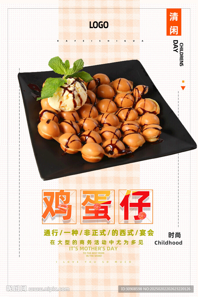 鸡蛋仔
