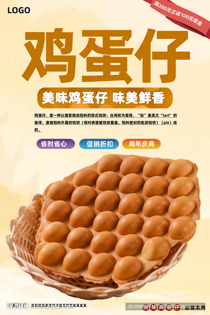 鸡蛋仔