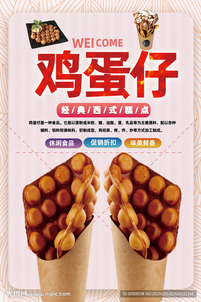 鸡蛋仔