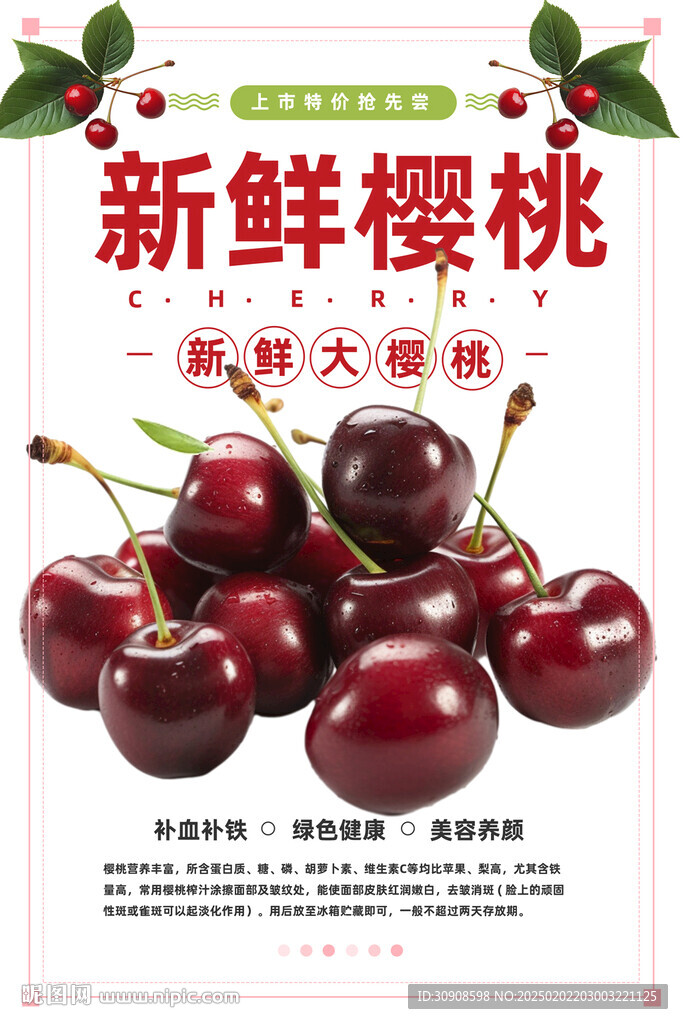 樱桃