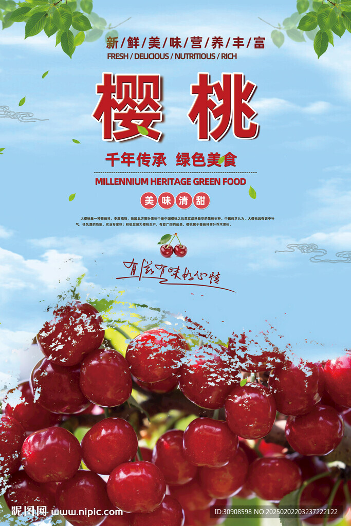 樱桃