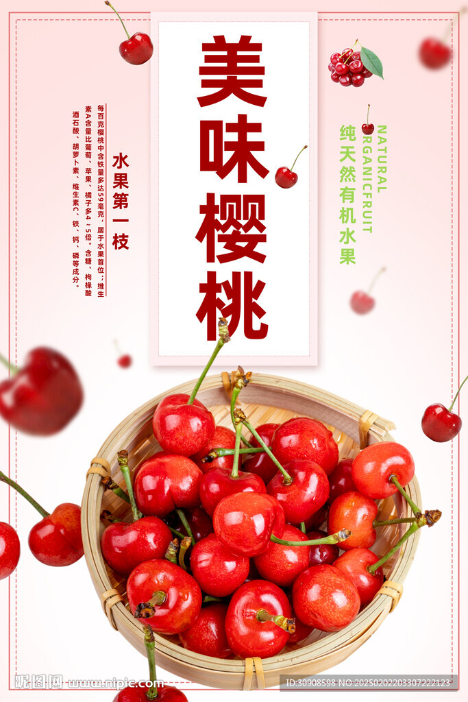 樱桃