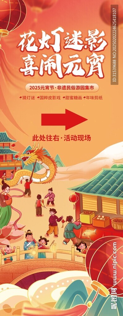 元宵节花灯集市易拉宝