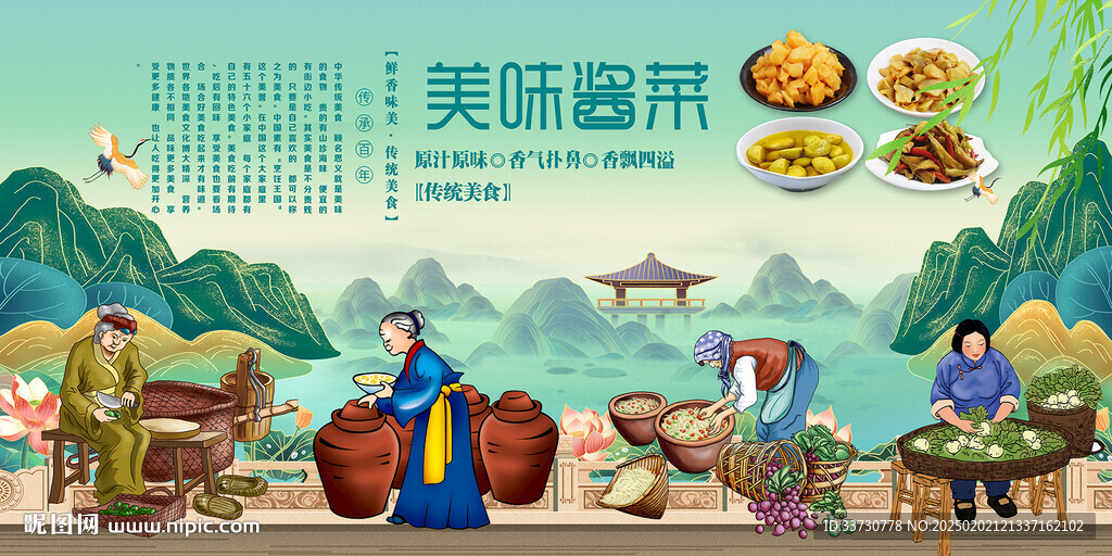 美味酱菜