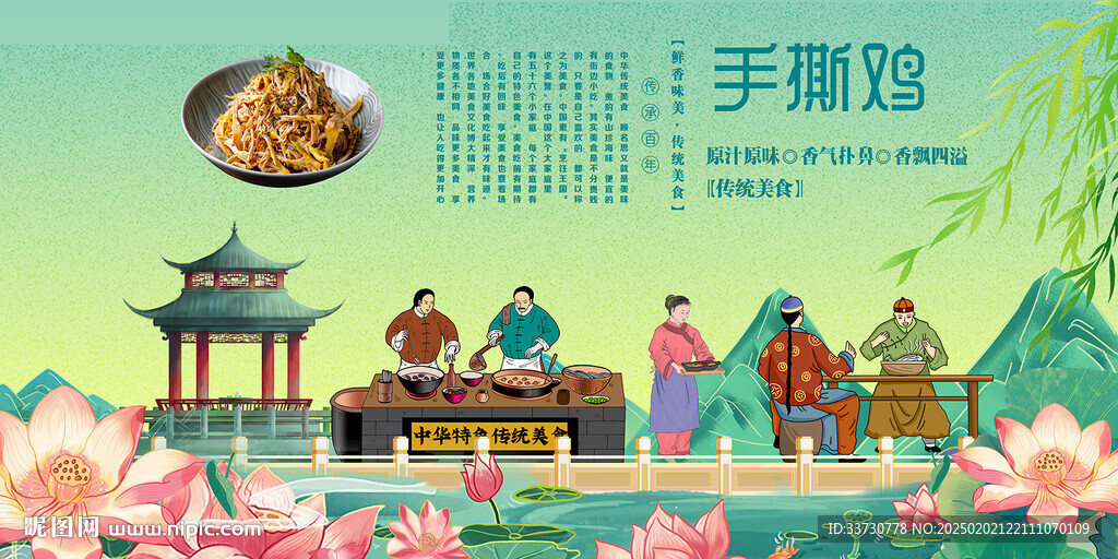 手撕鸡