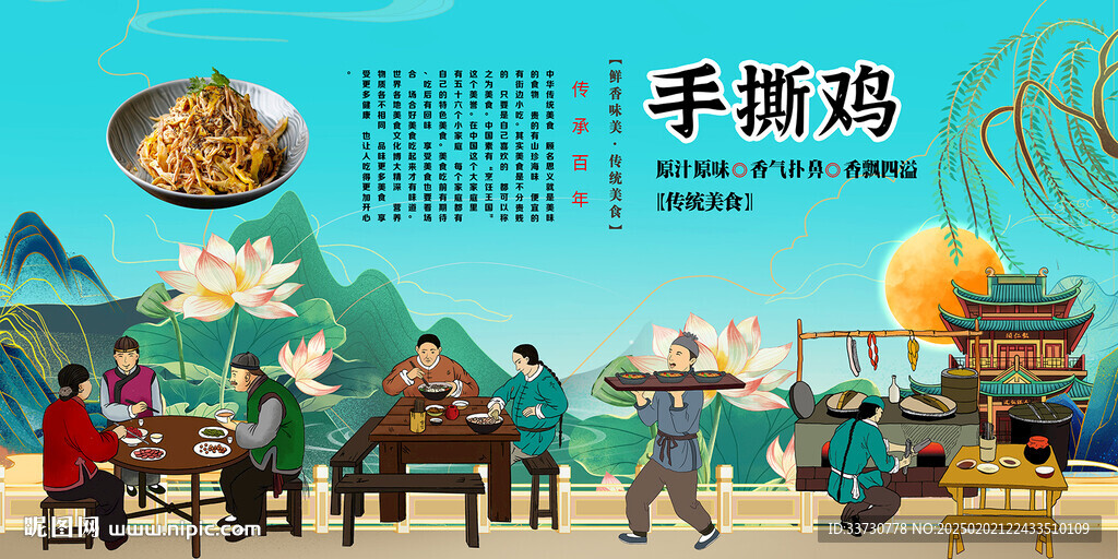 手撕鸡