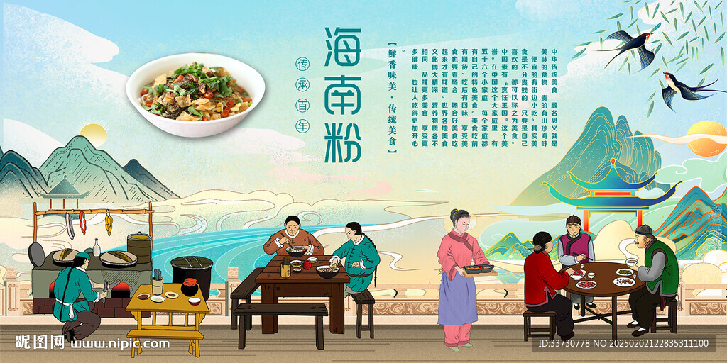 海南粉