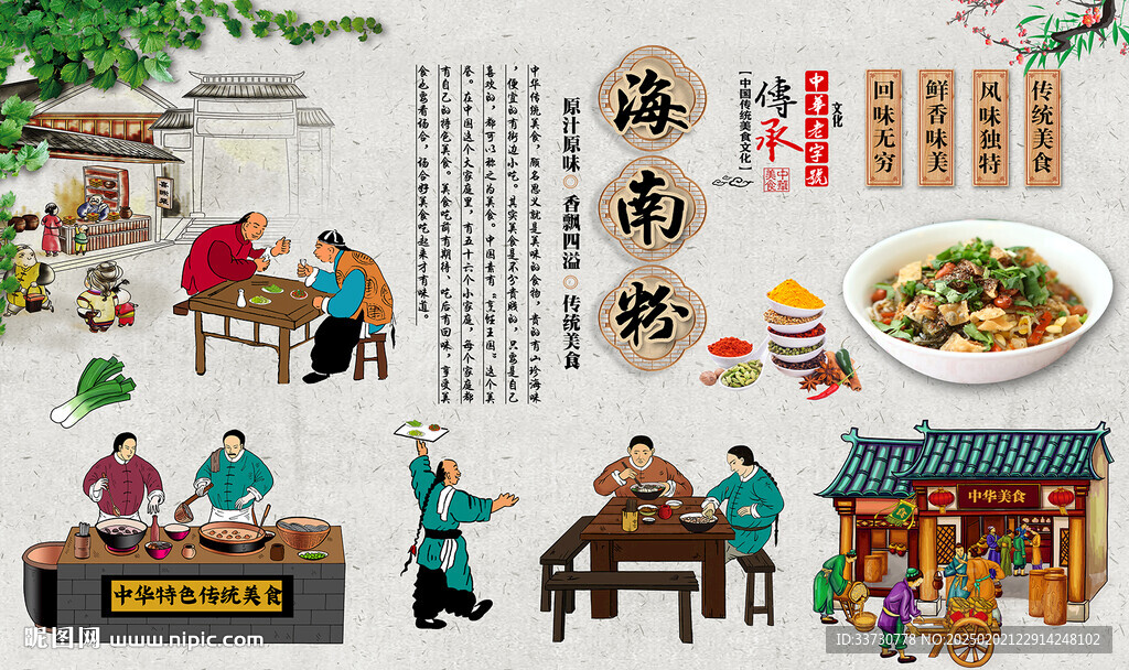 海南粉