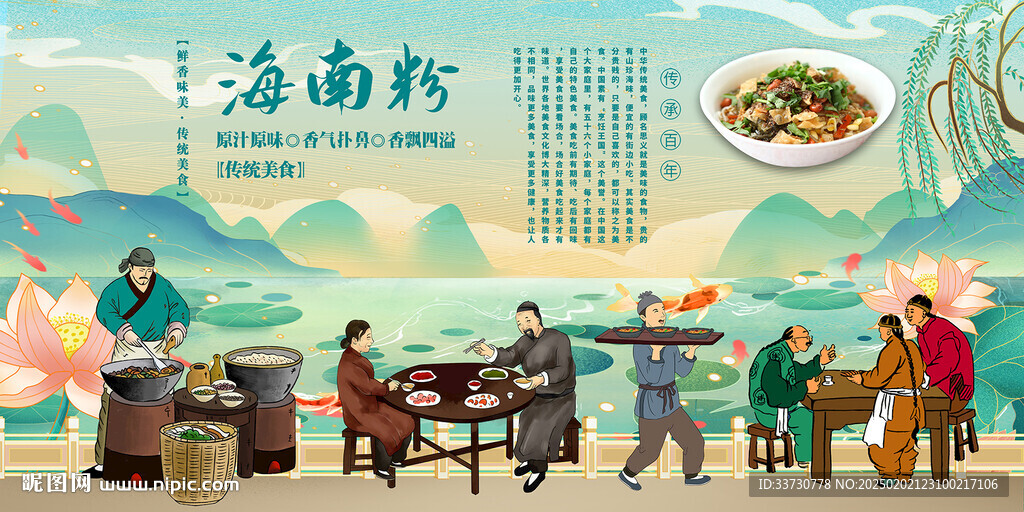 海南粉