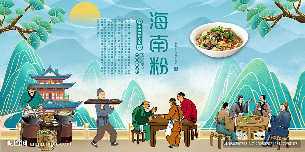 海南粉