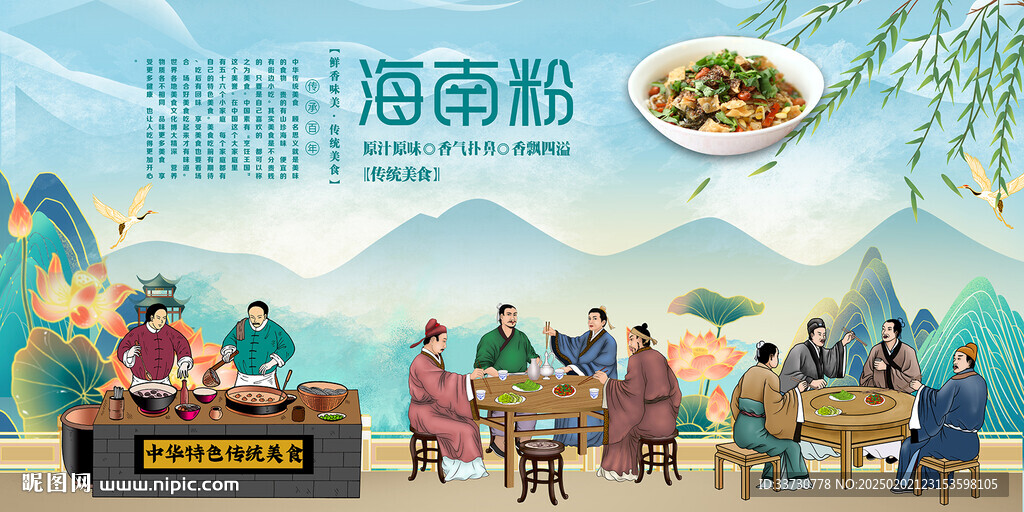 海南粉