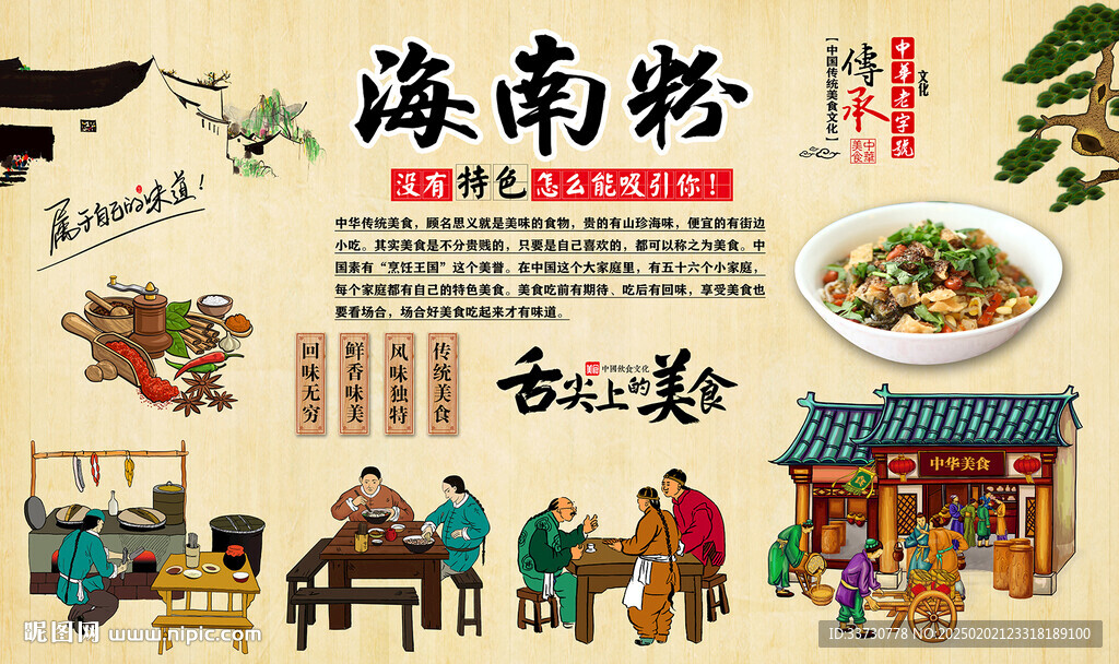 海南粉