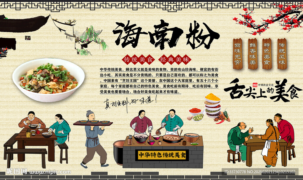 海南粉