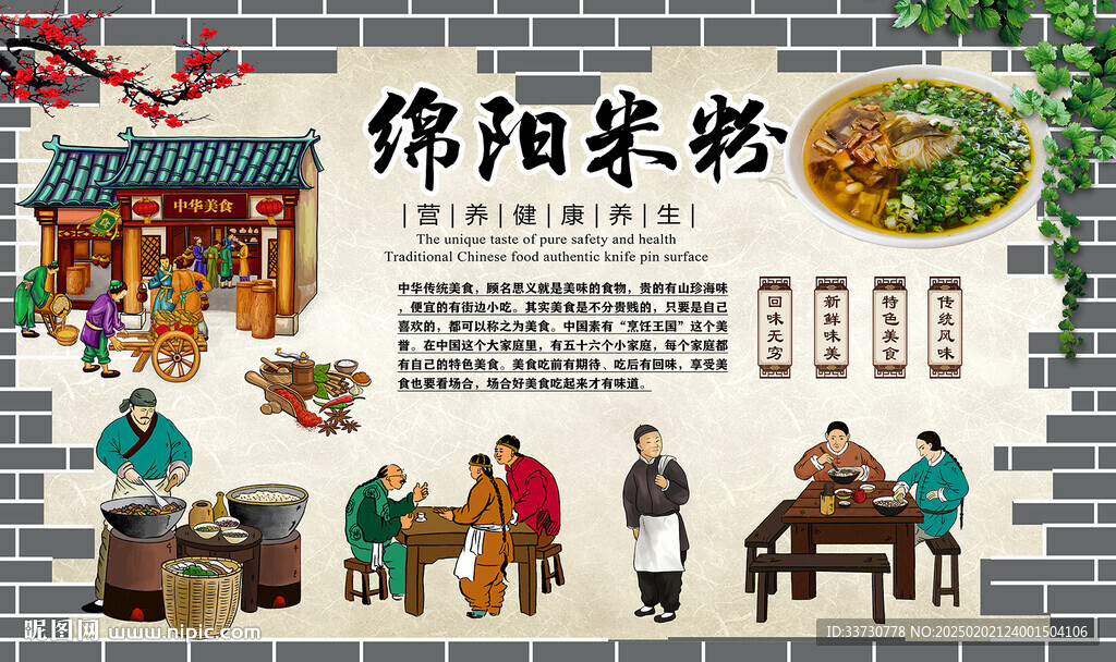 绵阳米粉