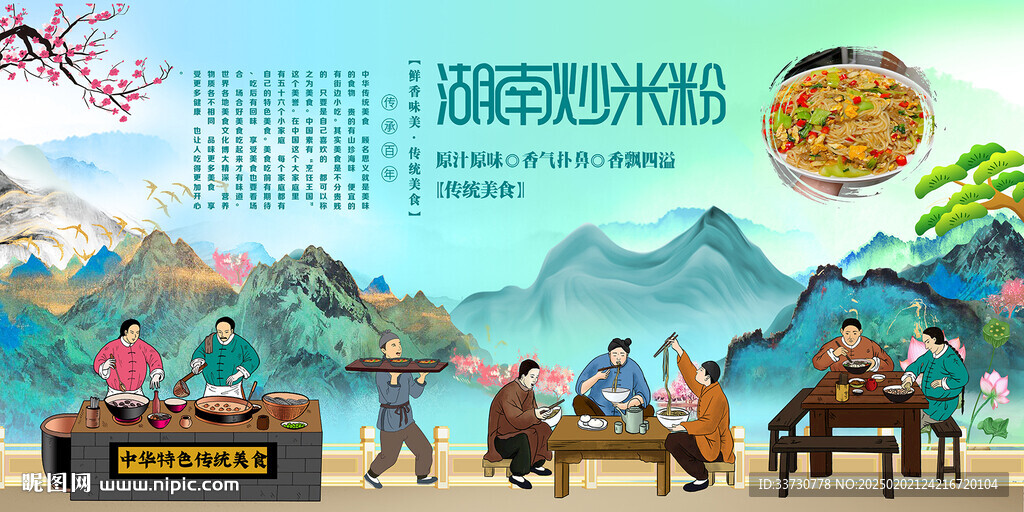 湖南炒米粉