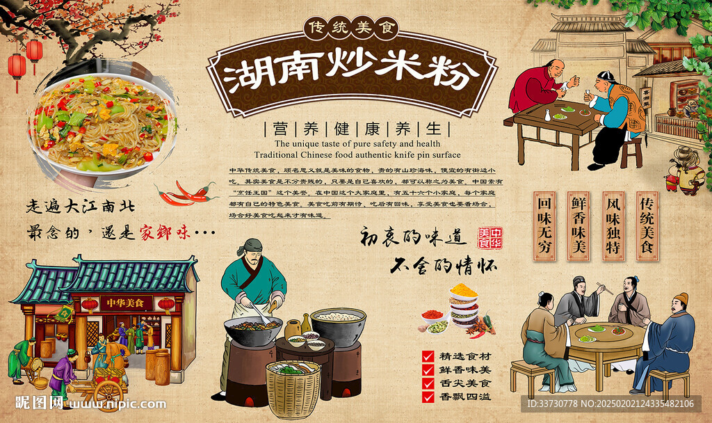 湖南炒米粉