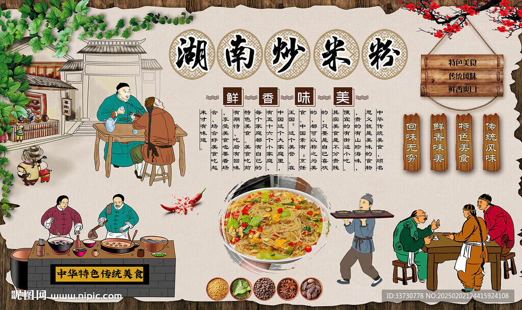 湖南炒米粉