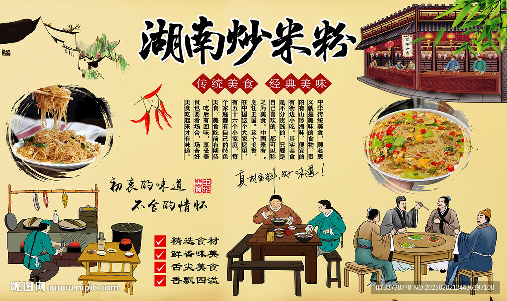 湖南炒米粉