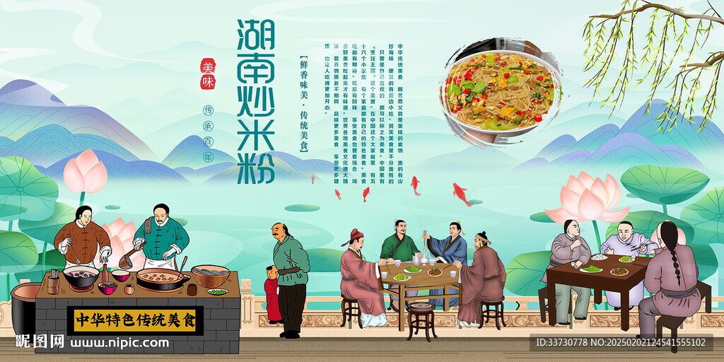 湖南炒米粉